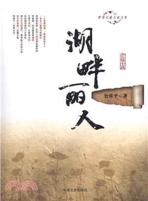 湖畔麗人（簡體書）