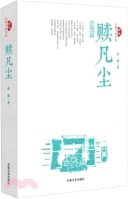 贖凡塵（簡體書）