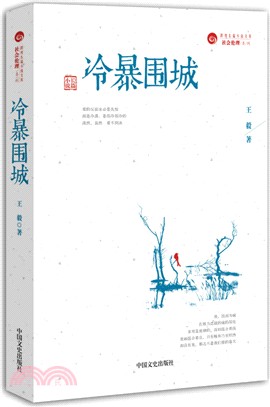 冷暴圍城（簡體書）