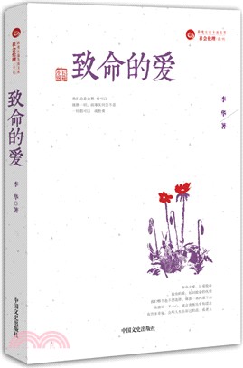 致命的愛（簡體書）