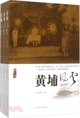 黃埔風雲(全三冊‧修訂版)（簡體書）