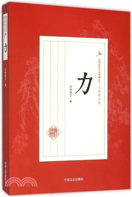 力（簡體書）