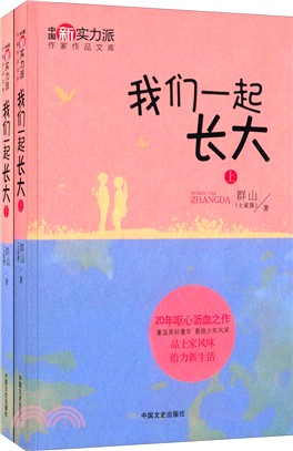 我們一起長大(全2冊)（簡體書）