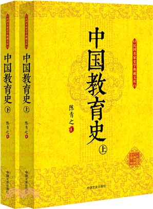 中國教育史（簡體書）