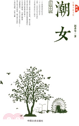 潮女（簡體書）