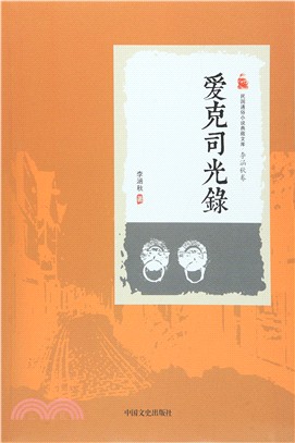 愛克司光錄（簡體書）