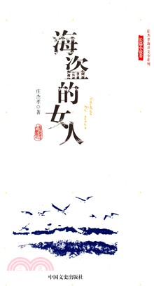 海盜的女人（簡體書）