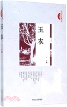 玉衣（簡體書）