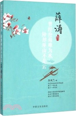 薛濤傳（簡體書）