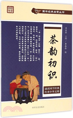 茶韻初識（簡體書）