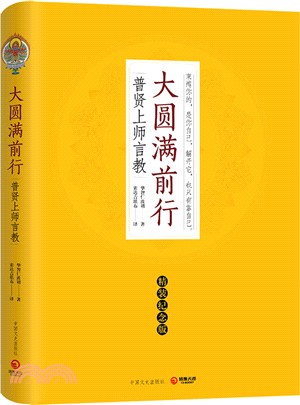 大圓滿前行（簡體書）