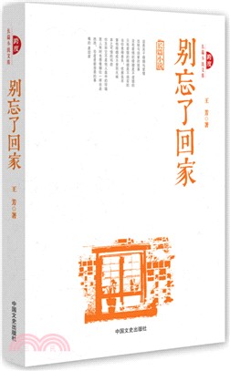 別忘了回家（簡體書）