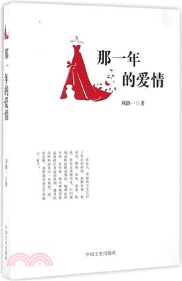 那一年的愛情（簡體書）