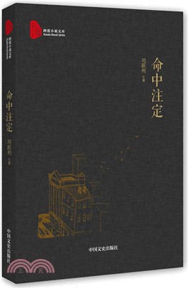 命中註定（簡體書）