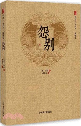 怨別（簡體書）