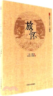 旅懷（簡體書）