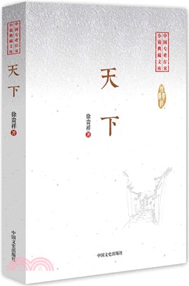 天下（簡體書）