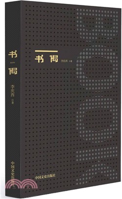 書偈（簡體書）