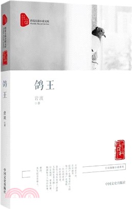 鴿王（簡體書）