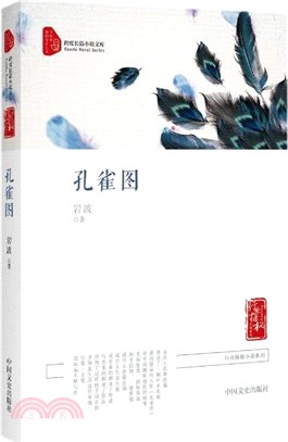 孔雀圖（簡體書）