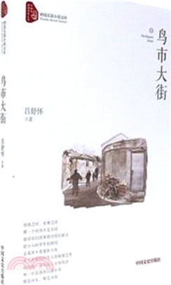 鳥市大街（簡體書）