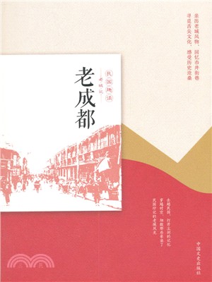 老成都（簡體書）