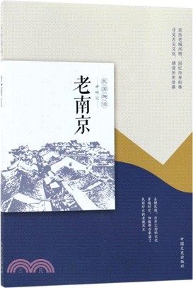 老南京（簡體書）