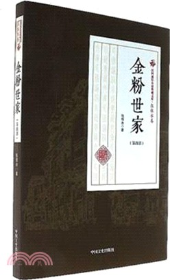 金粉世家：第四部（簡體書）