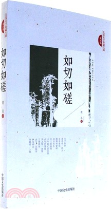 如切如磋（簡體書）