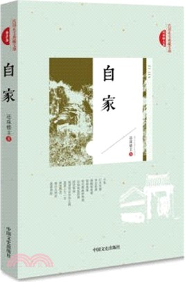 自家（簡體書）