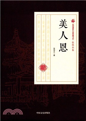 美人恩（簡體書）