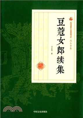 豆蔻女郎續集（簡體書）