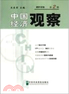 2012年中國經濟觀察(第2冊)（簡體書）