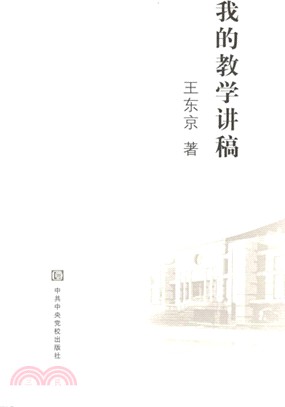 我的教學講稿（簡體書）