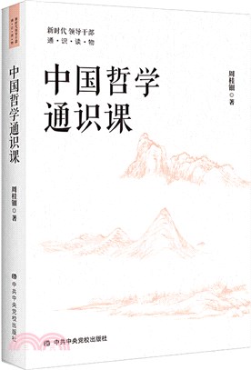 中國哲學通識課（簡體書）