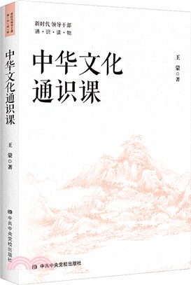 中華文化通識課（簡體書）