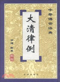 中華傳世法典(全六冊)（簡體書）