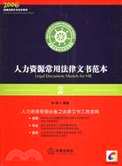 1CD-人力資源常用法律文書範本(簡體書)