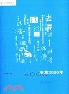 法意3000年（簡體書）