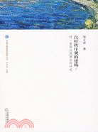 中國法律哲學臨界叢書：良好秩序觀的建構︰朗‧富勤（簡體書）