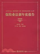 保險業法制年度報告 2006（簡體書）