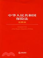 中華人民共和國保險法 注釋本(簡體書)