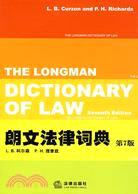 朗文法律詞典(第7版)（簡體書）