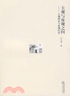 主觀與客觀之間-主觀理論與客觀歸責（簡體書）