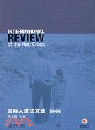 國際人道法文選2006（簡體書）