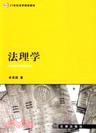 法理學（簡體書）