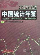 中國統計年鑒-2008（簡體書）