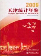 1CD--天津統計年鑑2009（簡體書）