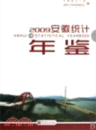 安徽統計年鑑 2009(附光盤)（簡體書）