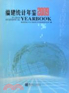 1CD--福建統計年鑑2009（簡體書）